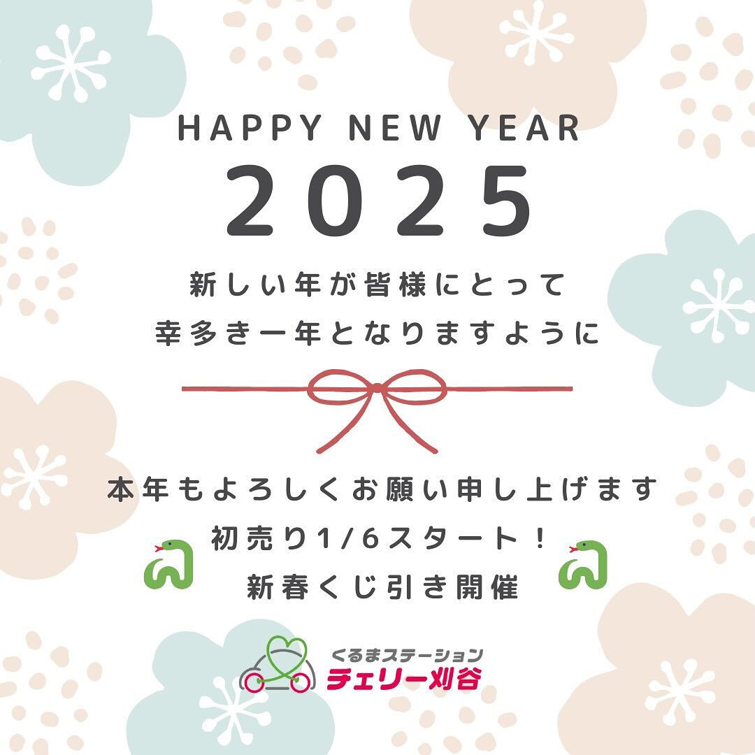 🎍謹賀新年🎍