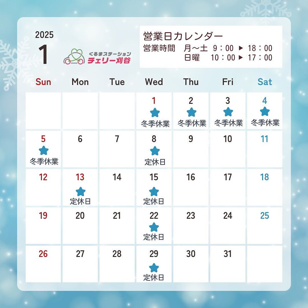 1月営業日のご案内🗓️
