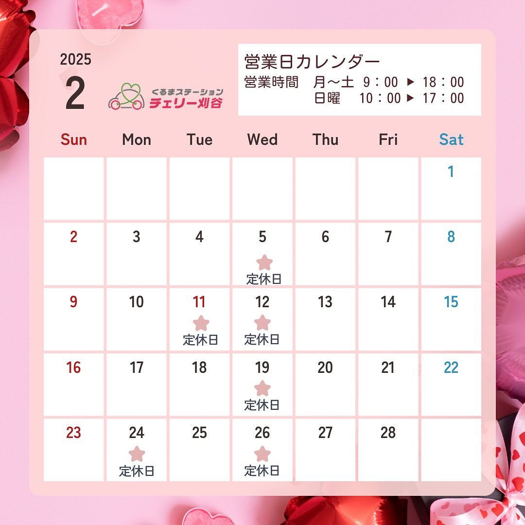 2月営業日のご案内🗓️
