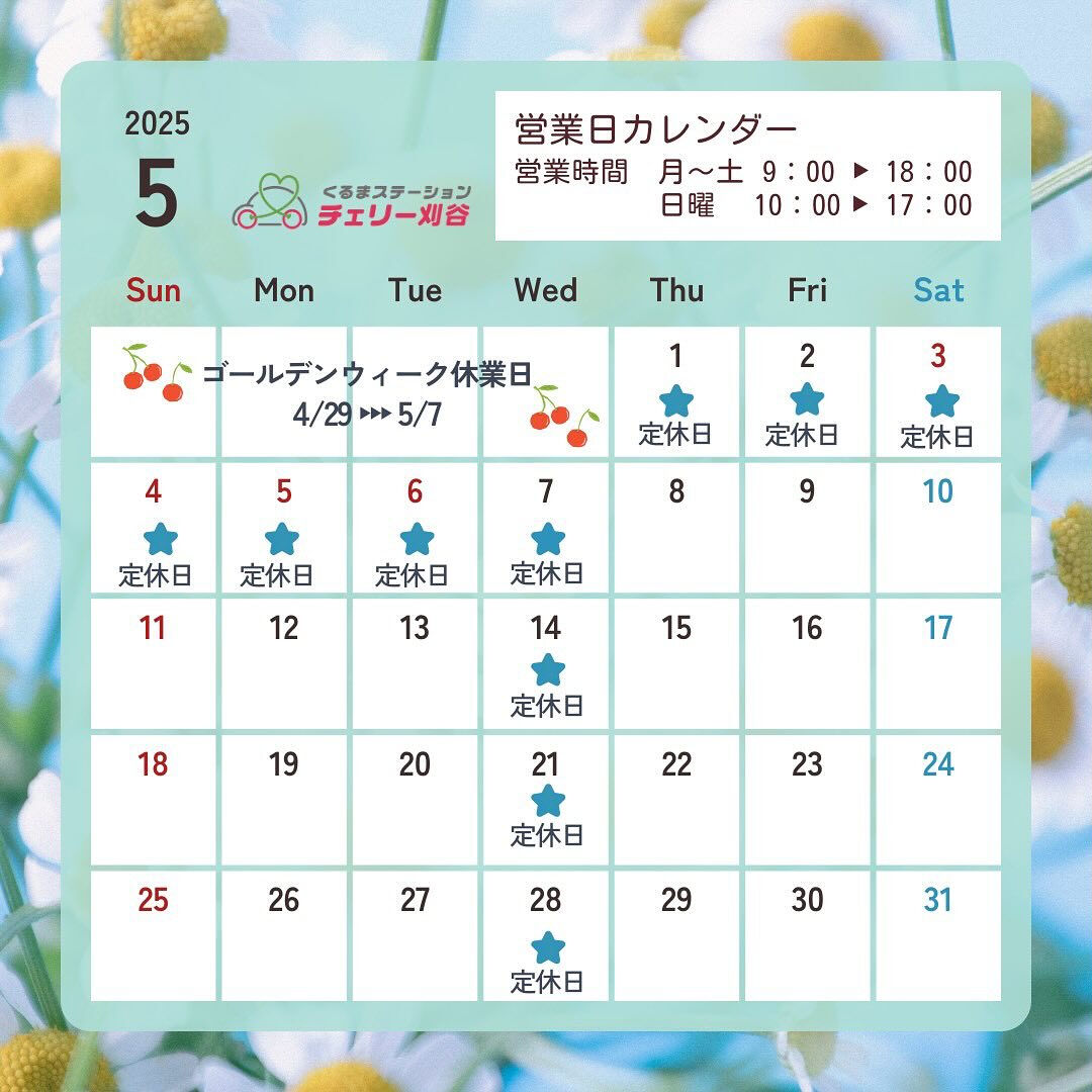 5月営業日のご案内🗓️