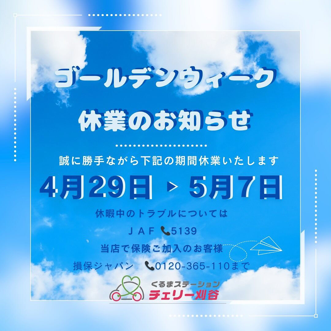 5月営業日のご案内🗓️