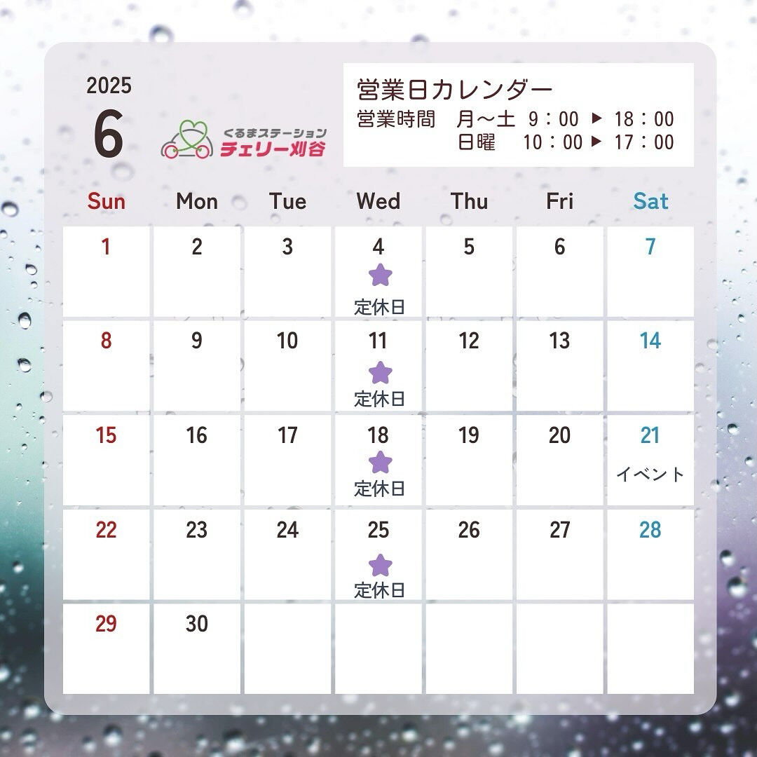 6月営業日のご案内🗓️