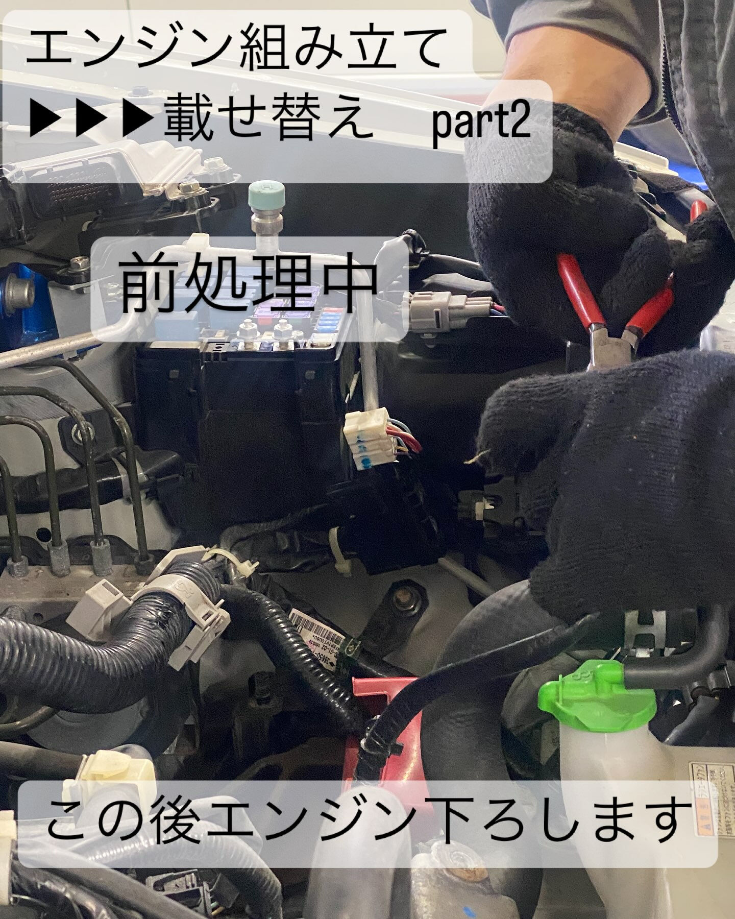 エンジン組み立て→載せ替え　🍒part2🍒