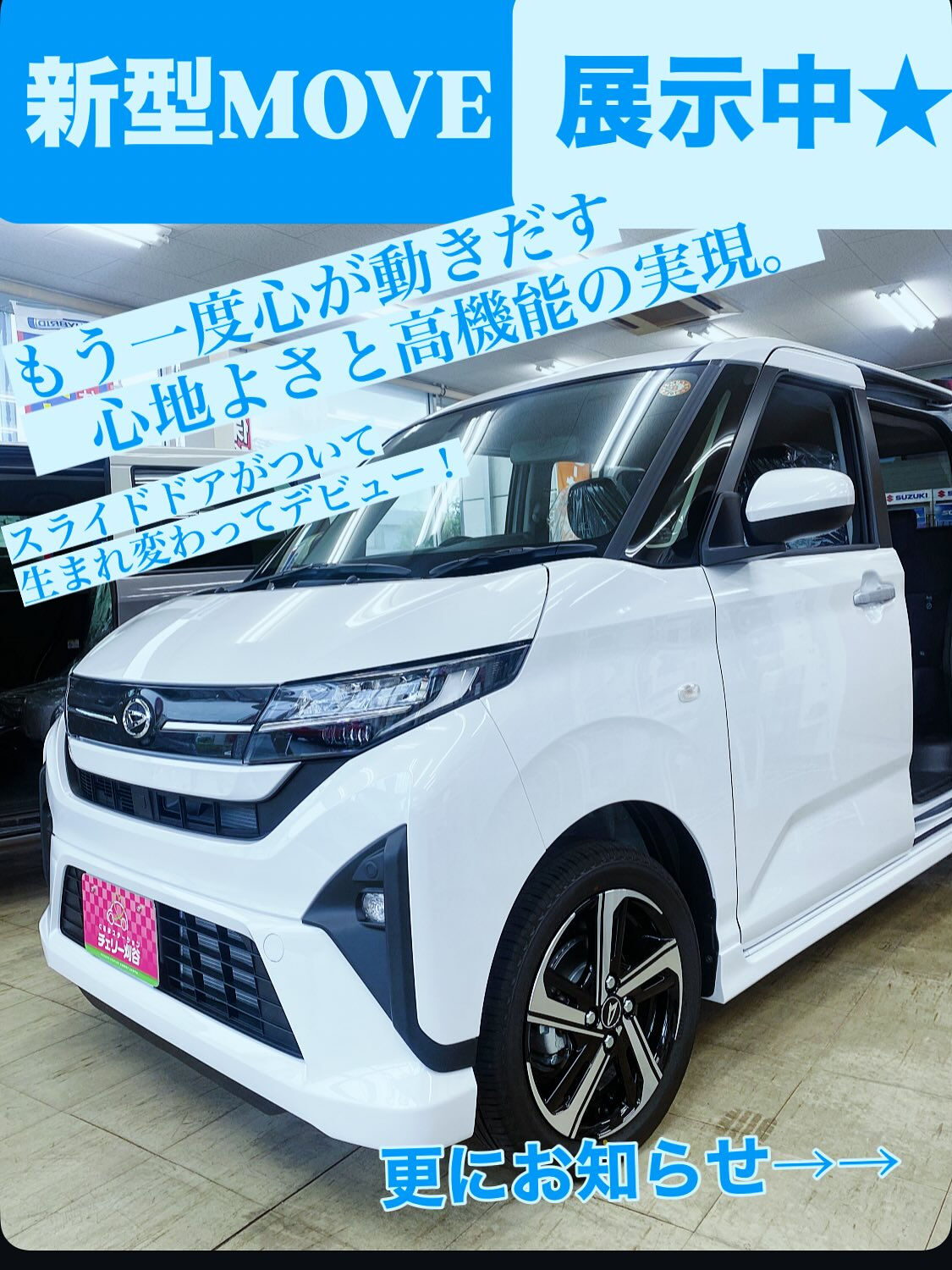 🍒新型ムーヴ展示車あります🍒