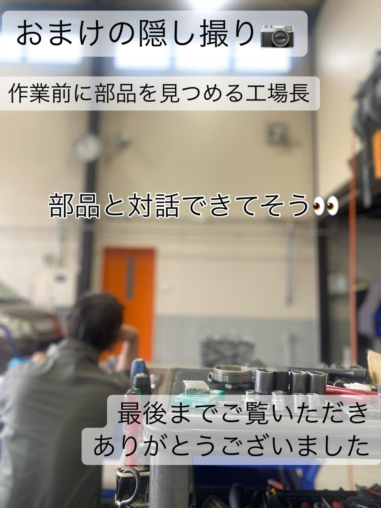 🍒作業中風景のご紹介🍒ミッションオーバーホール