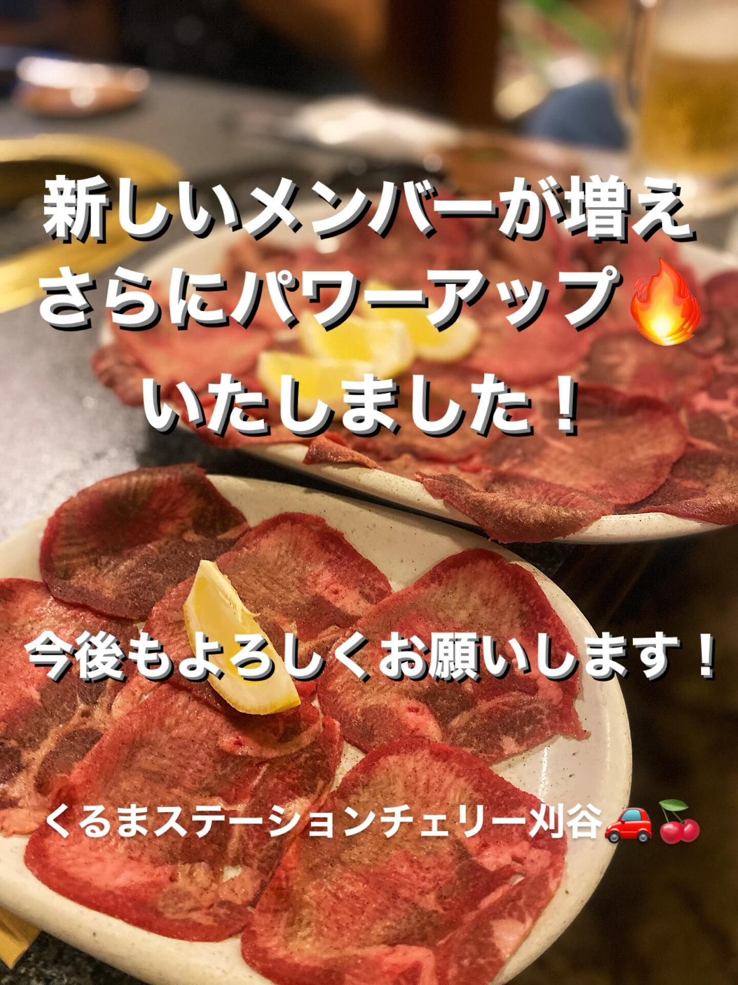 🍒新しいスタッフが増え歓迎会してきました🍒