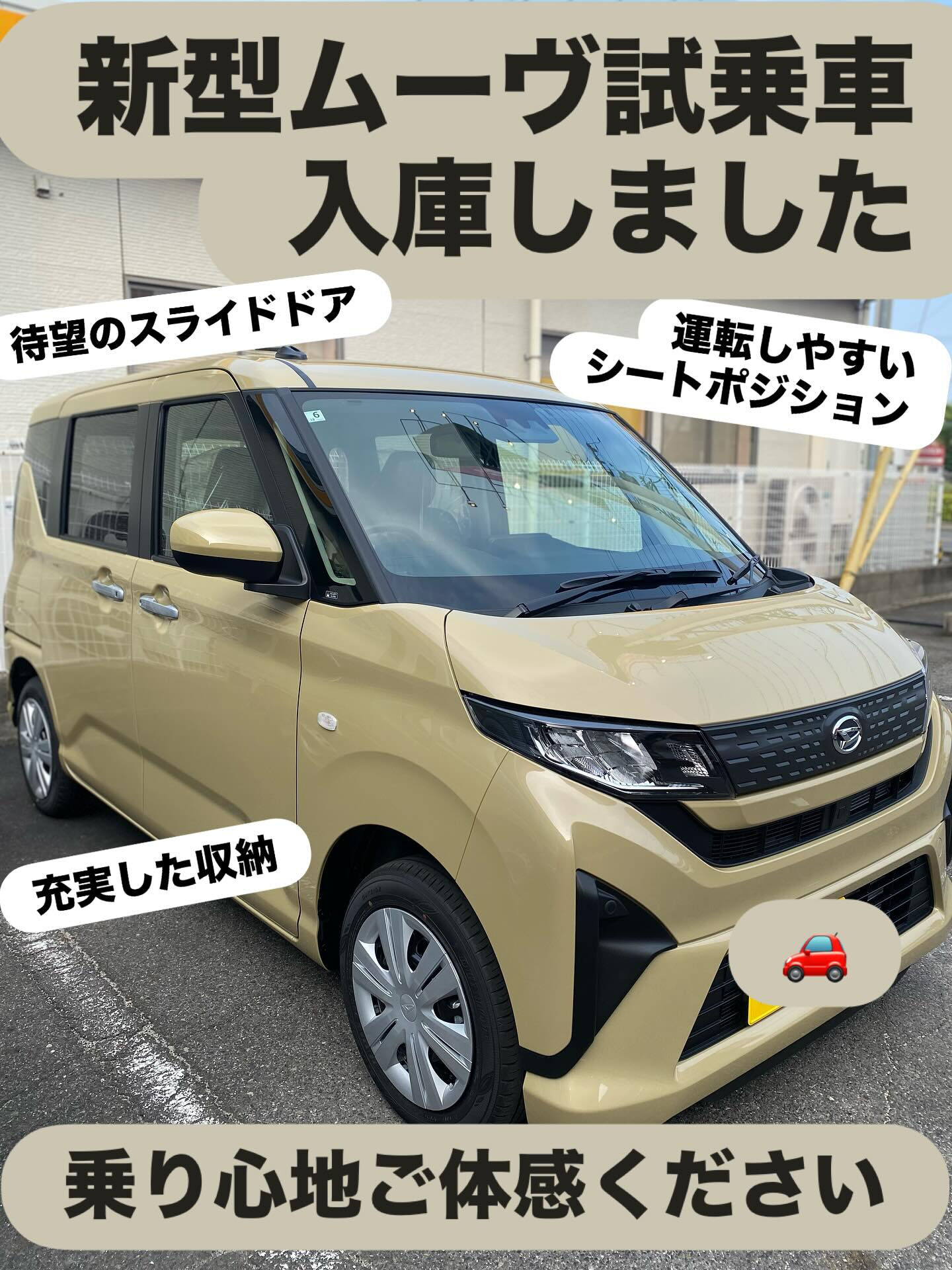 🍒新型ムーヴ試乗車あります🍒