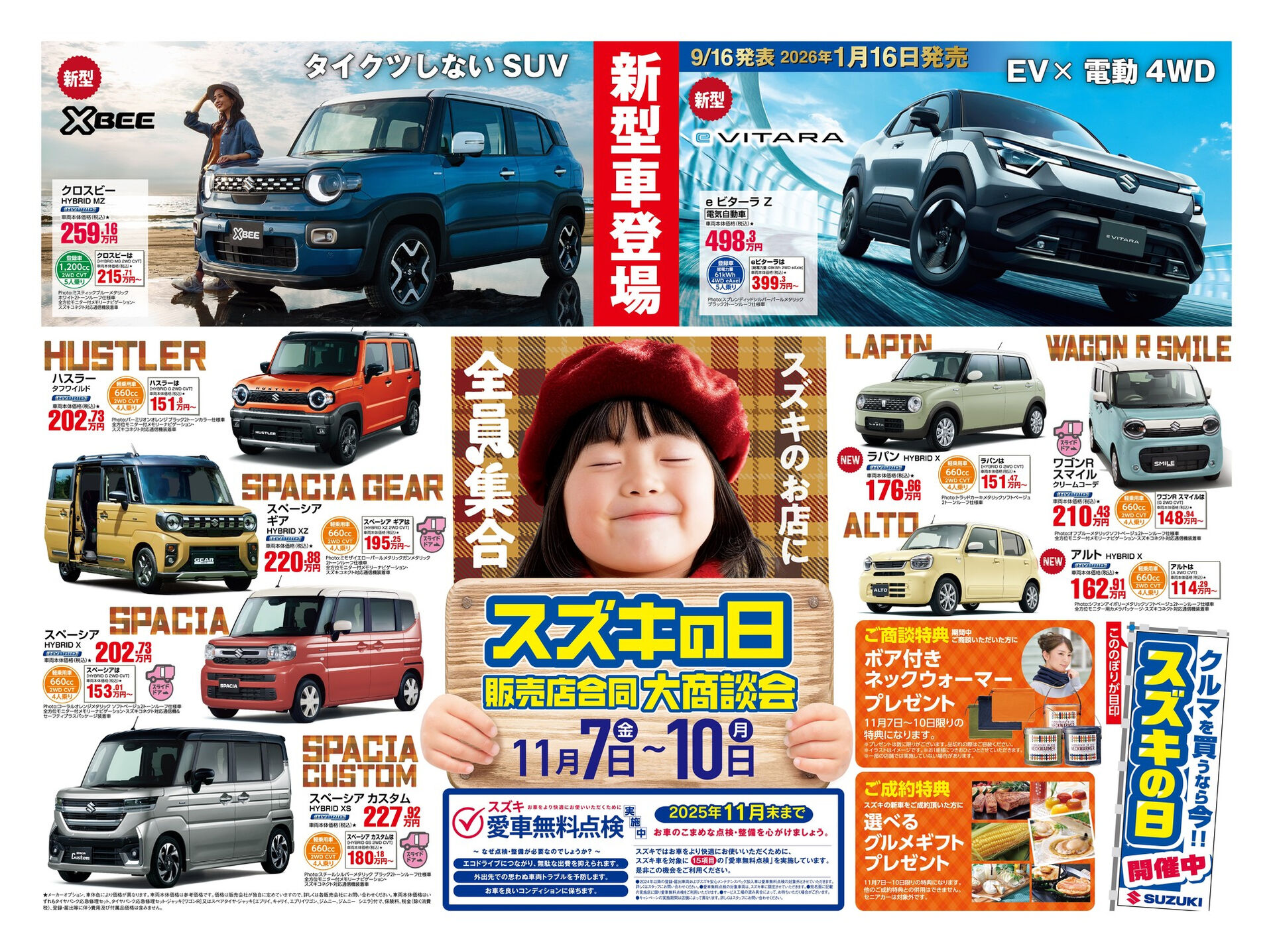明日、11月7日(金)~10日(月)まで