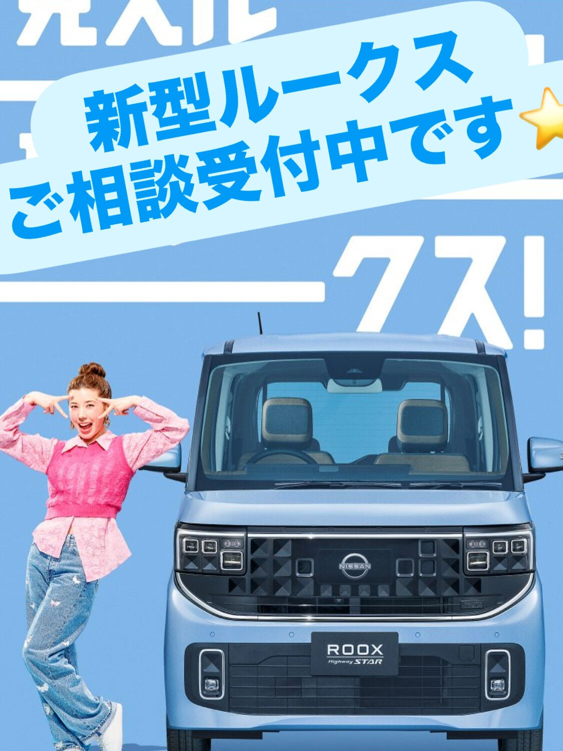 新型ルークスが登場⭐️