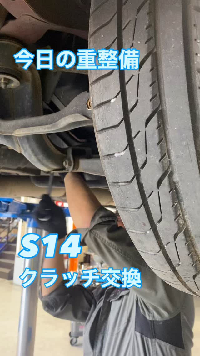 S14 クラッチ修理の作業風景です