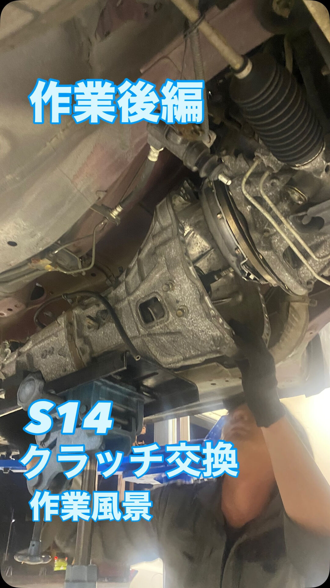 S14  クラッチ交換　作業後編です🔧