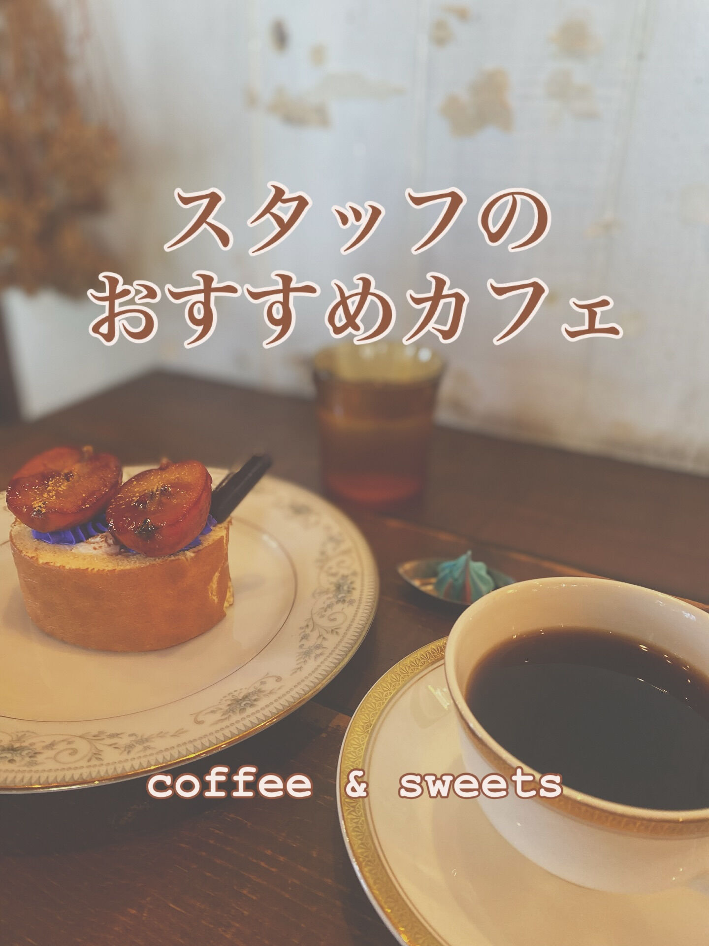 今日はコーヒー専門店のご紹介です☕️
