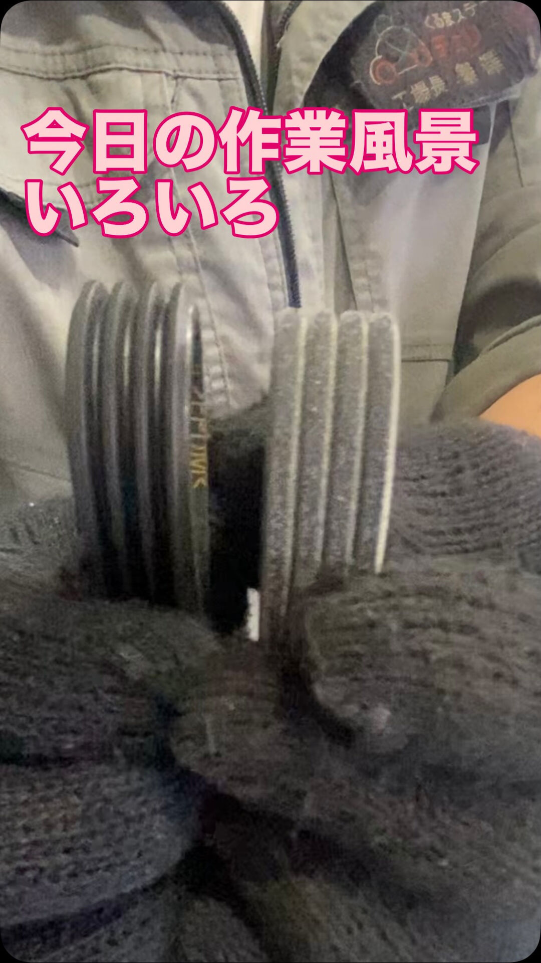 こんにちは！今日は作業風景いろいろです🔧