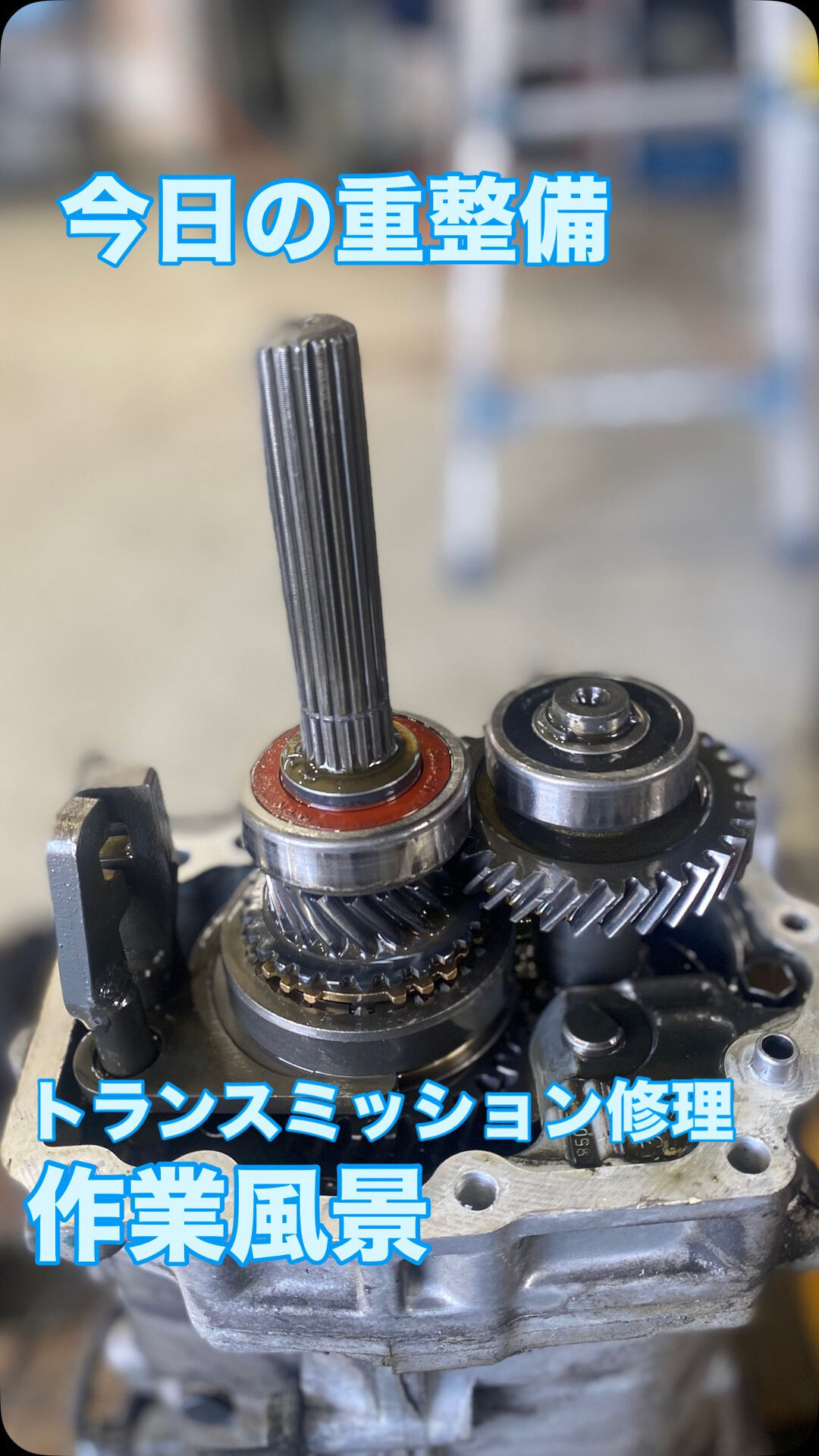 トランスミッション修理　作業風景