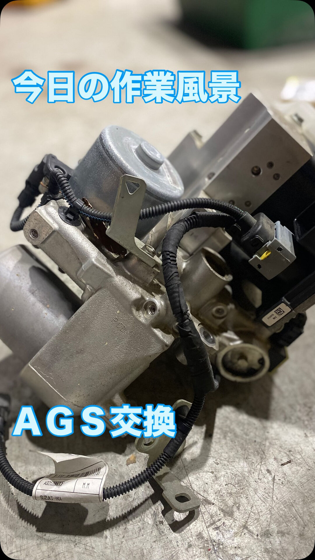 ＡＧＳ交換　作業風景