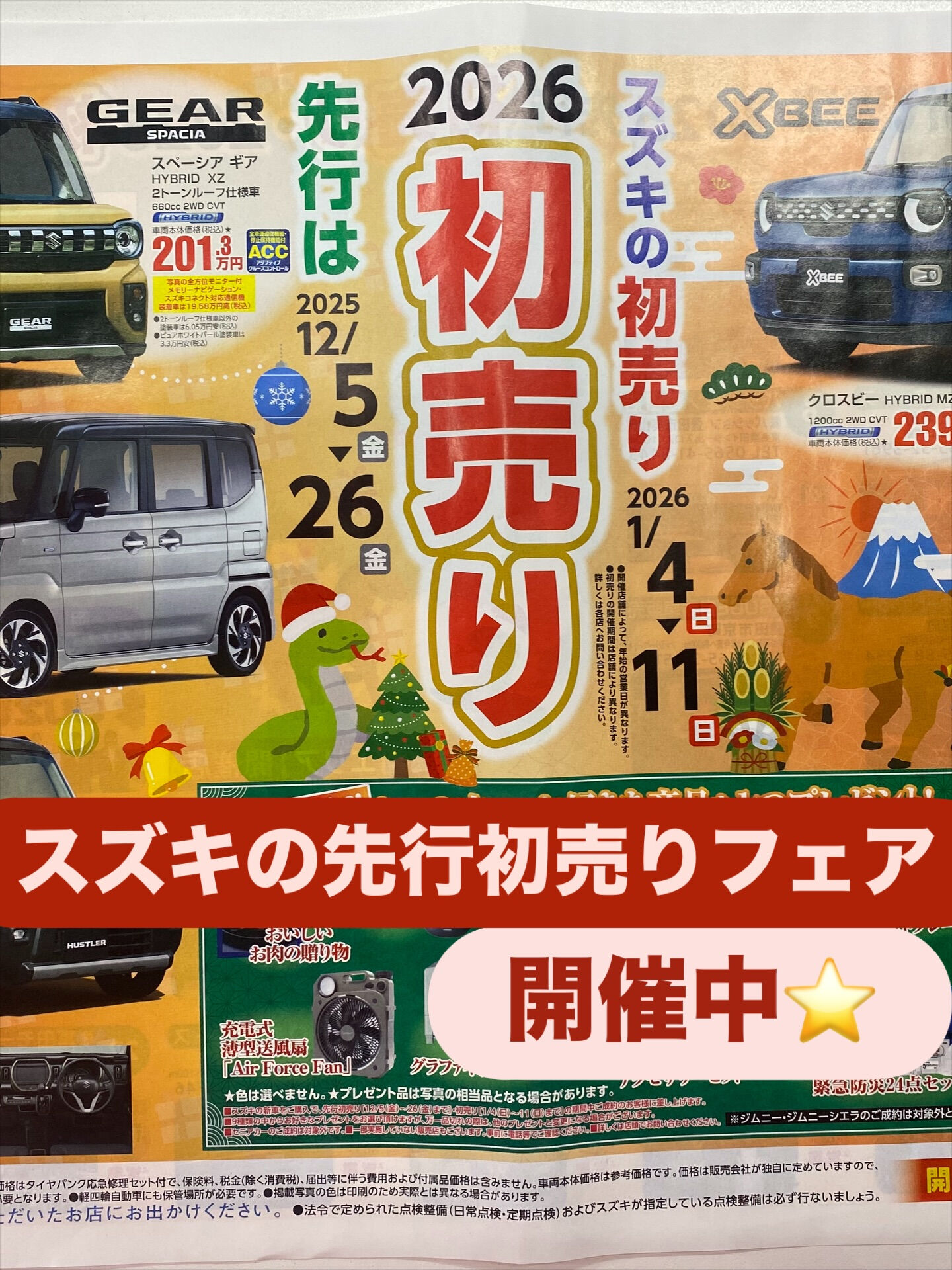 スズキ初売りフェア開催のご案内です🍒