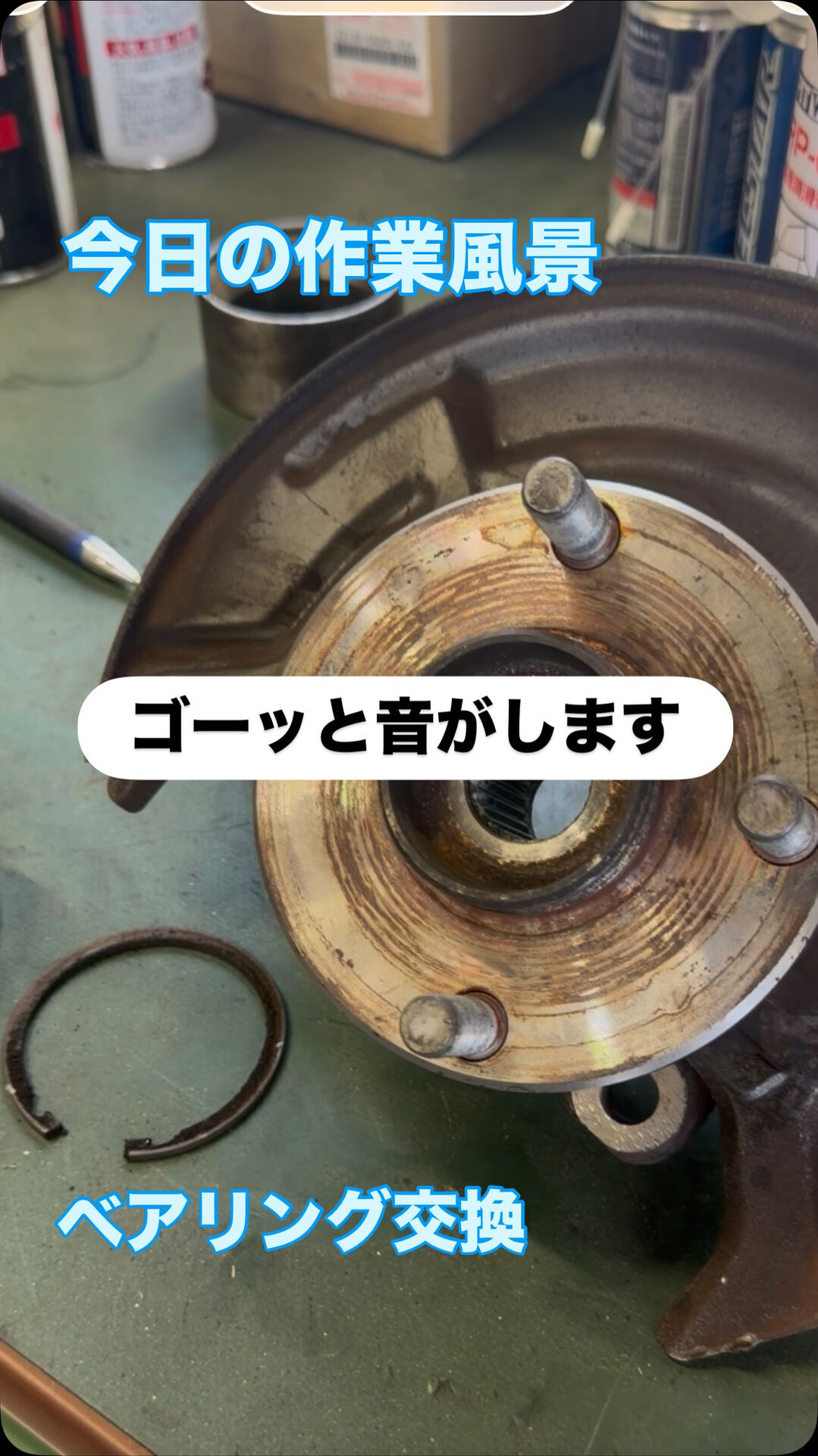 今日の作業風景　ベアリング交換です