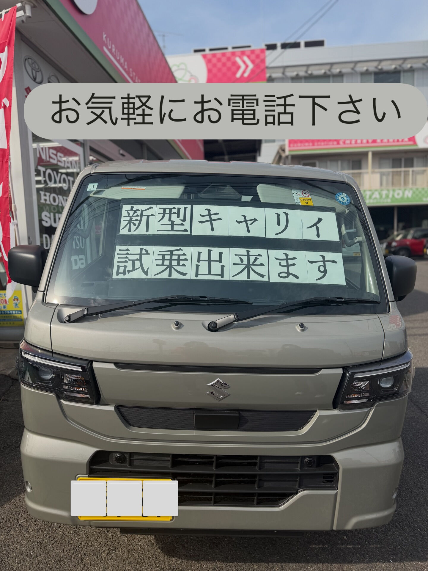 新型キャリイ　試乗車あります🍒