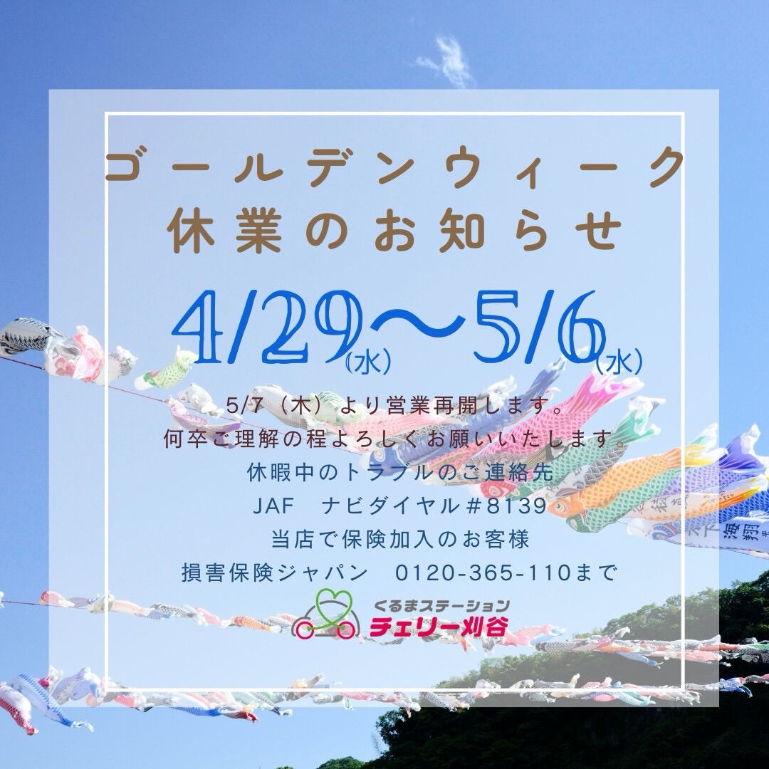 5月の営業日のご案内🗓️
