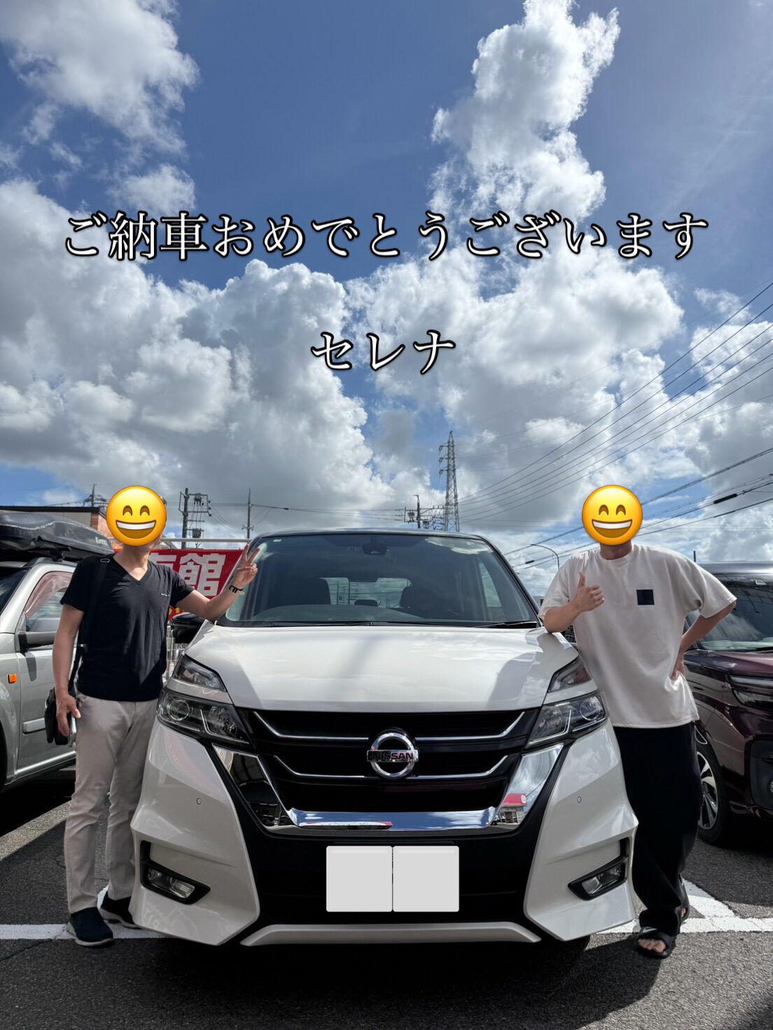 🍒ご納車式🍒　セレナ