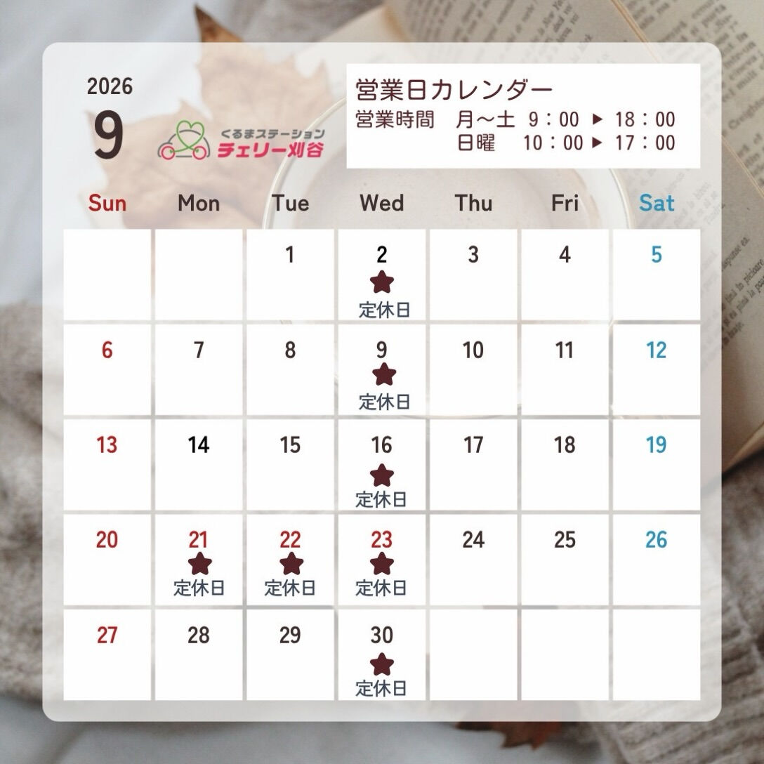 9月営業日のご案内🗓️