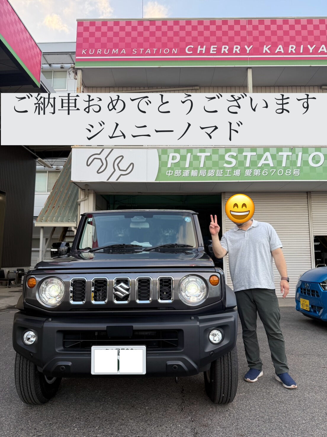 🍒ご納車式🍒ジムニーノマド