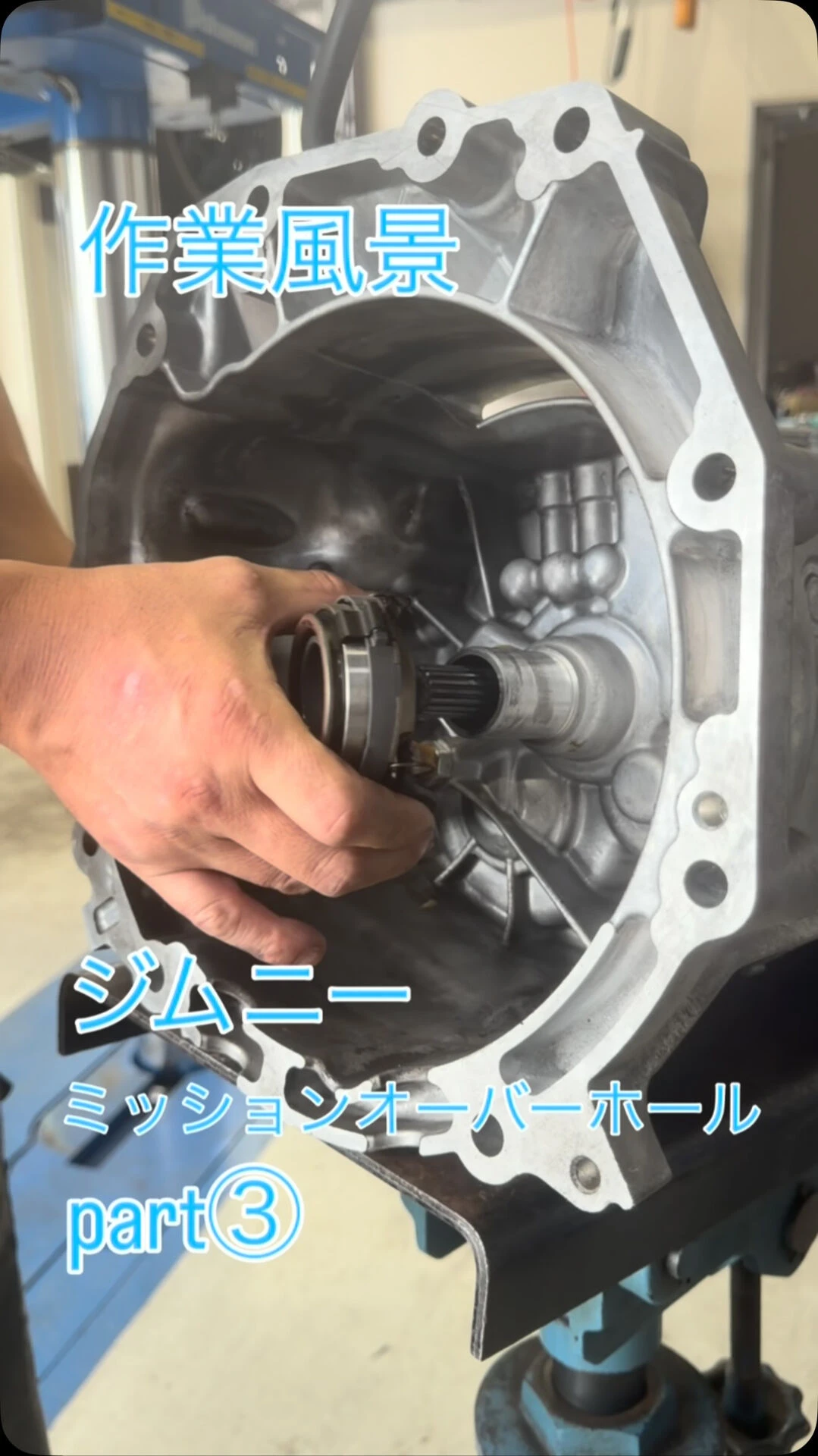 ジムニー　ミッションオーバーホールの